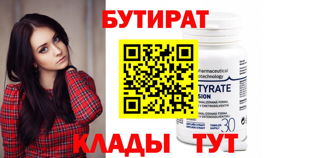 Муравленко  БУТИРАТ жидкий экстази  Вход с VPN 