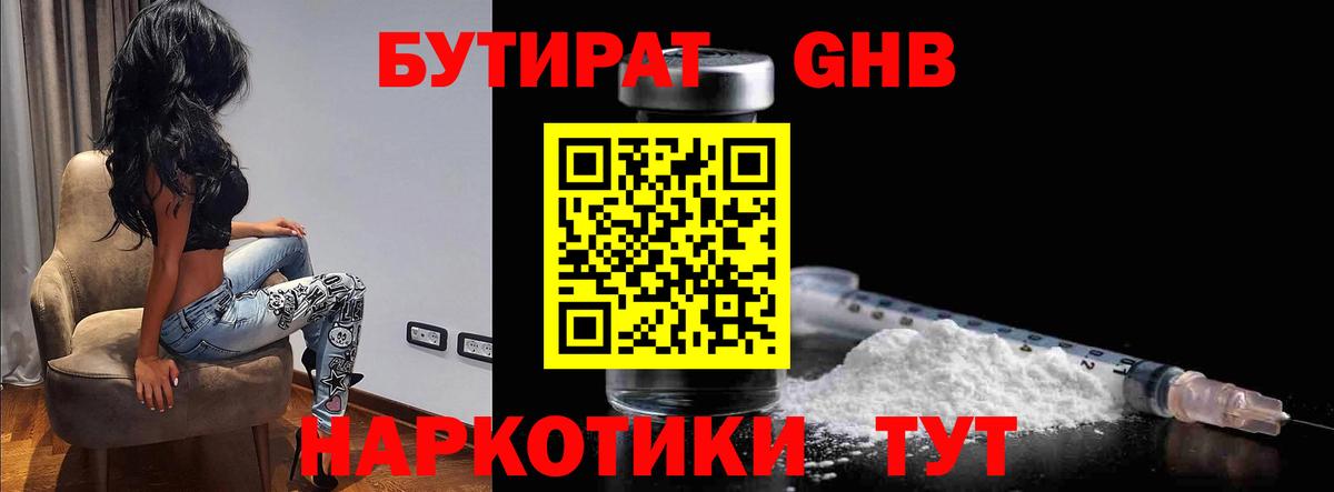 Бутират жидкий экстази Муравленко