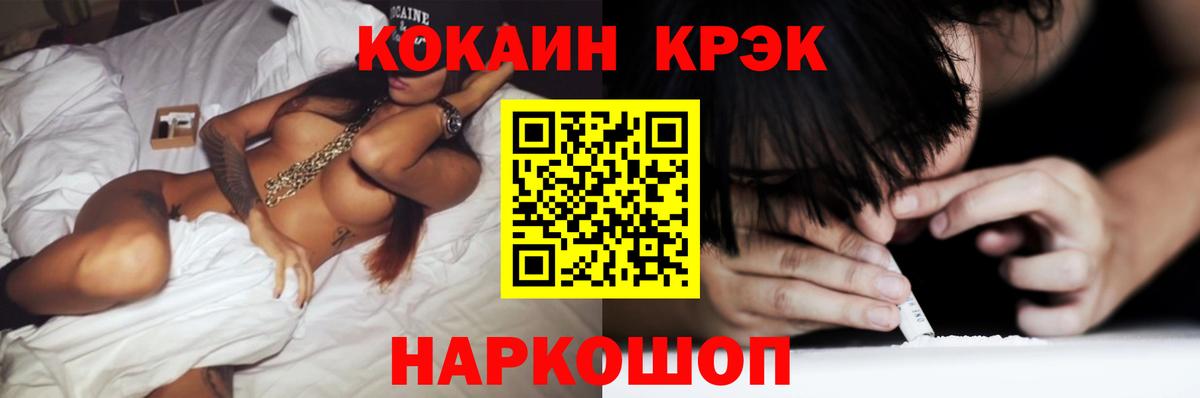 Кокаин Колумбийский  Cocaine FishScale  Вход с VPN  Муравленко 