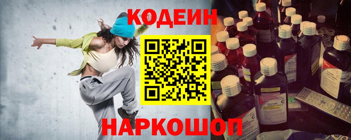 Муравленко  Codein напиток Lean (лин)  хочу наркоту  Кодеиновый сироп Lean Purple Drank  Вход с VPN 