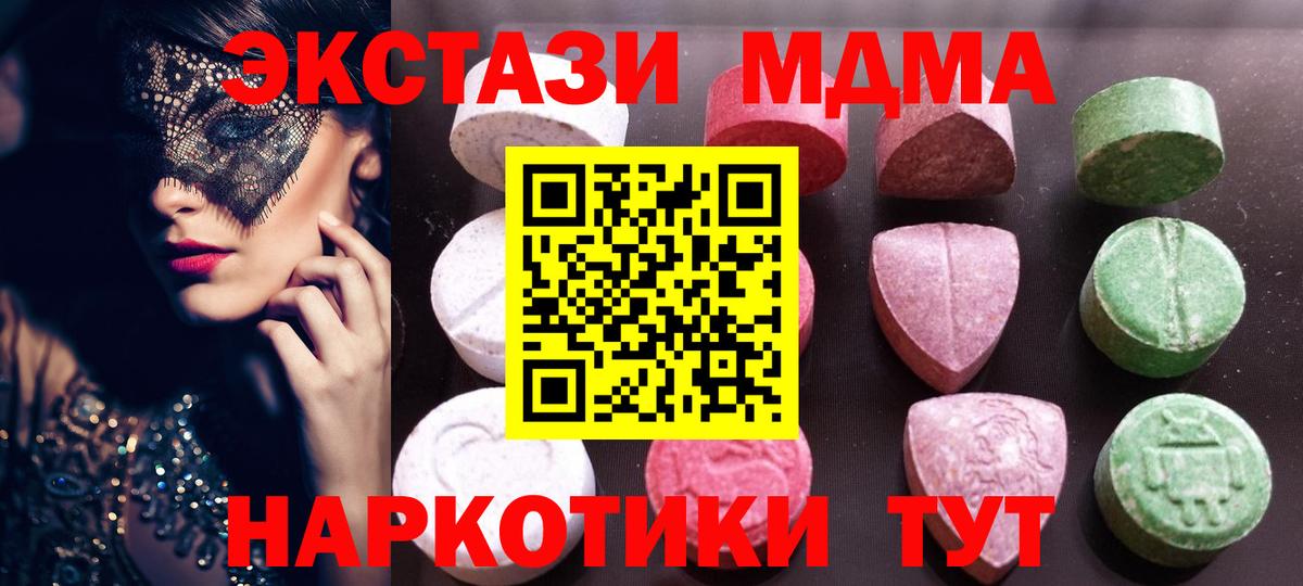 Ecstasy MDMA  закладка  Экстази диски  omg маркетплейс  Вход с VPN  Муравленко 