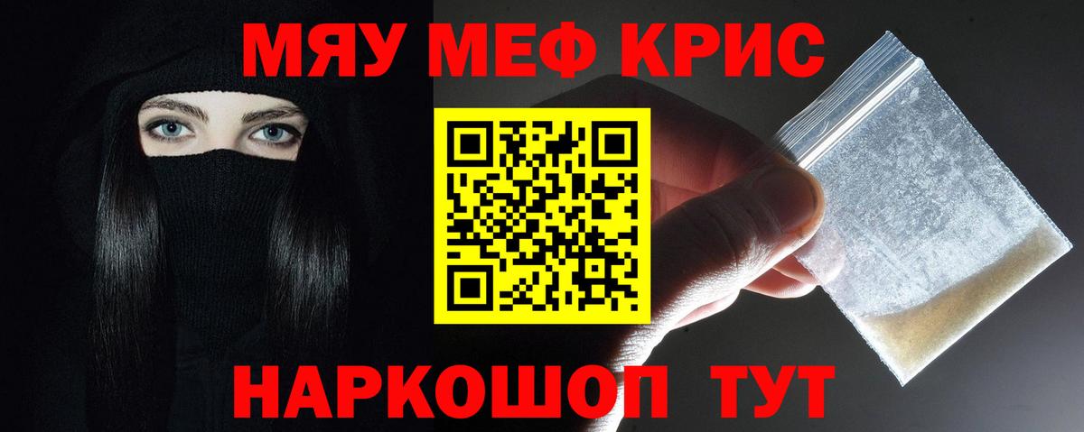 Меф мяу мяу мука Муравленко